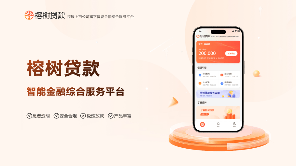 春日鸿蒙生态伙伴论坛，榕树贷款鸿蒙原生应用重磅发布