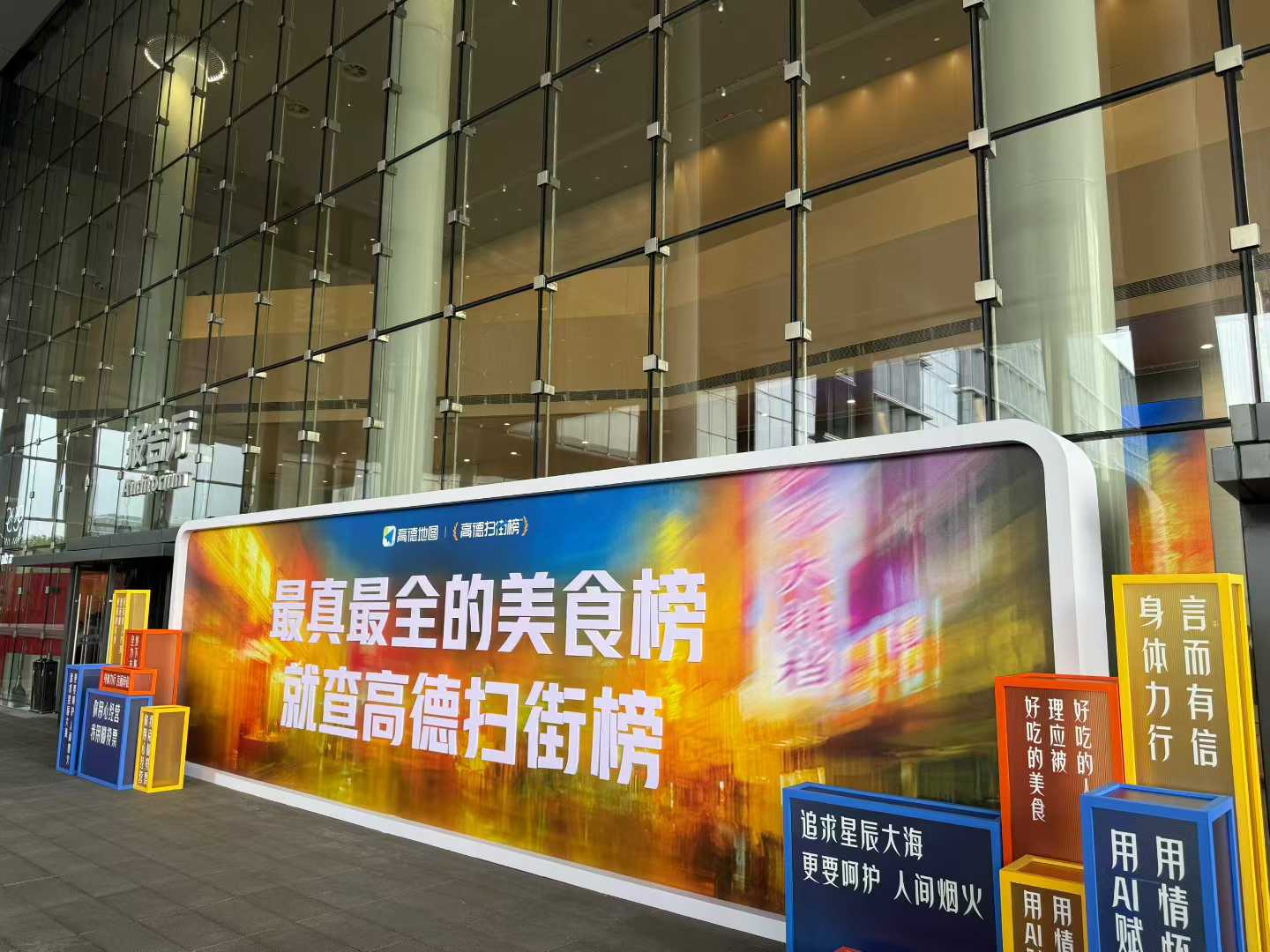 高德“扫街榜”：扫的是街，还是用户信息？