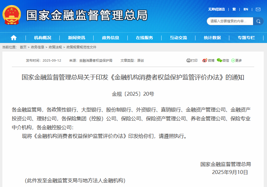 金融消保评价办法发布，这种情况或被暂停业务