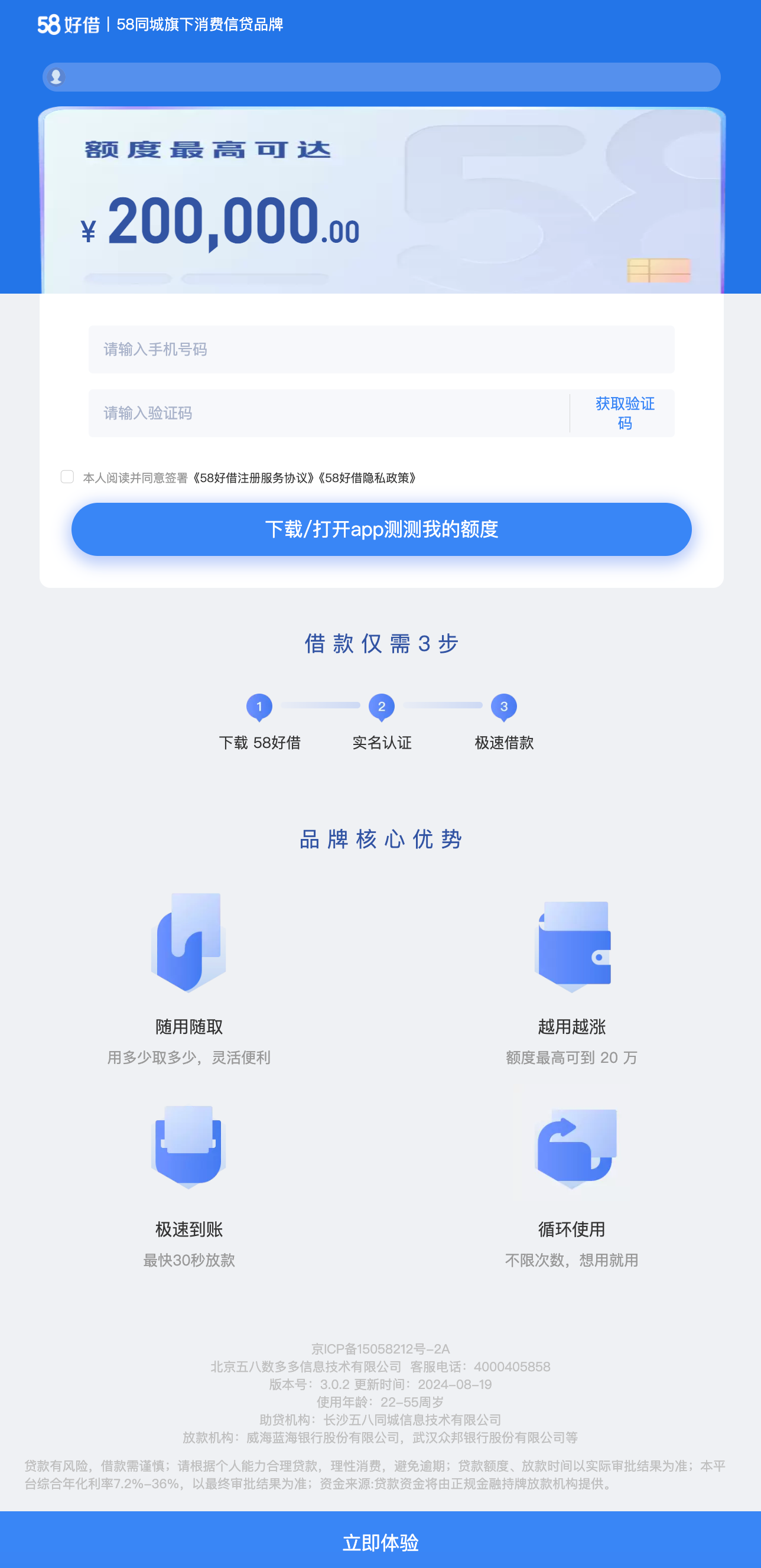 借4万到手3.7万，年化35.28%！58好借的高息陷阱被揭开